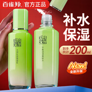 百雀羚（PECHOIN）水乳護膚套裝女 草本精粹深層補水保濕平衡水油柔滑細膩化妝品 爽膚水100ml+保濕乳100ml