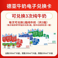 德亞進(jìn)口牛奶200*30盒電子卡季卡可兌換3期 可一鍵禮贈(zèng)囤貨送禮定期購(gòu)
