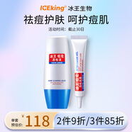 冰王痘克組合祛痘護(hù)膚膏50g痘印痘疤痘坑男女士學(xué)生青春痘痘產(chǎn)品