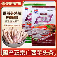 KB桂林荔浦特產(chǎn)康博芋頭條干香芋條非油炸脫水果蔬脆蔬果干零食小吃 250g 2袋 【香蔥+麻辣】各1袋