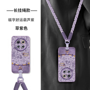 雅好（Yagoo）適用華為mate80手機殼mate80promax新款女70pro+創(chuàng  )意70air福字好運葫蘆60pro新年紅50帶掛繩防摔套 福字好運葫蘆紫【長(cháng)款斜挎掛繩】草紫色 華為 Mate8