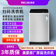 美菱Meiling掃碼洗衣機(jī)8公斤全自動(dòng)學(xué)校工廠宿舍自助共享付費(fèi)出租房商用 美菱8kg單掃碼+3年質(zhì)保全國(guó)聯(lián)保
