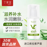 丁家宜維生素e乳（蘆薈）100g補(bǔ)水保濕乳液面霜身體乳護(hù)手潤(rùn)膚護(hù)膚品