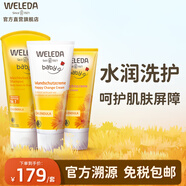 維蕾德（WELEDA）護臀膏嬰兒防紅屁股金盞花新生嬰兒護臀霜寶寶屁屁樂膏 屁屁樂+面霜+洗發(fā)沐浴二合一