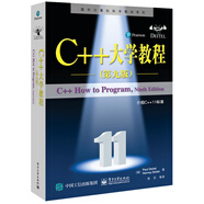 C++大學(xué)教程（第九版）