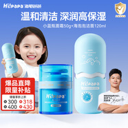 Hi!papa海龜爸爸小藍(lán)瓶兒童面霜補(bǔ)水滋潤寶寶氨基酸洗面奶清潔高保濕組合