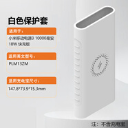 X適用于小米移動(dòng)電源硅膠保護(hù)套1萬毫安保護(hù)殼10000mAh無線充電寶 白色 保護(hù)套【1萬毫安18W移動(dòng)電源3】PLM13
