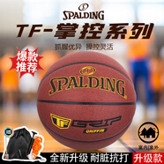 斯伯?。⊿PALDING）籃球TF傳奇掌控系列全新升級銀色專(zhuān)業(yè)精英賽事7號76-873YREV1