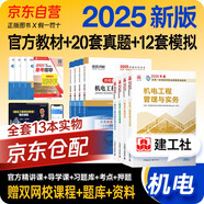一建教材2025全套 一級(jí)建造師2025教材+全新版環(huán)球網(wǎng)校歷年真題試卷 機(jī)電實(shí)務(wù)+項(xiàng)目管理+工程經(jīng)濟(jì)+法規(guī)8本套中國(guó)建筑工業(yè)出版社正版可搭2024年歷年真題試卷