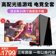 英特爾i9級十四核64G內(nèi)存RTX2060黑神話游戲吃雞辦公全套主機DIY組裝二手臺式機電腦 五 i9級12核24線程 32G GTX1070 主機+顯示器 99新