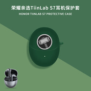 廣齊信適用于榮耀TiinLab S7藍牙耳機保護套新款一體式親選耳機TiinLabS7Hi-Fi保護殼全包盒榮耀s7耳機殼 墨綠雷神錘子【贈防丟扣】 榮耀TiinLab S7