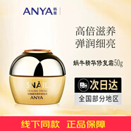 韓雅正品蝸牛修護(hù)滋養(yǎng)保濕補(bǔ)水護(hù)膚品線下同款院線 蝸牛精華修復(fù)霜【發(fā)新包裝】