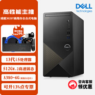 戴爾（DELL）成就3000/ECS1250 臺式電腦 電競游戲 辦公商用臺式機整機 設計師電腦主機 英特爾i5高配定制 i5-12400/ A380-6G獨顯 16G內存 512G M.2固態(tài) 單主機 定制