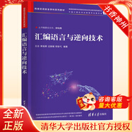 網(wǎng)絡(luò)空間安全學(xué)科系列教材14冊(cè) 數(shù)字取證 取證實(shí)驗(yàn) 無(wú)人系統(tǒng)安全 數(shù)據(jù)安全與隱私計(jì)算基礎(chǔ) 人工智能數(shù)據(jù)安全 匯編語(yǔ)言與逆向技術(shù) 惡意代碼分析實(shí)踐 軟件安全實(shí)踐 網(wǎng)絡(luò)空間安全導(dǎo)論 移動(dòng)通信 單本自選 匯