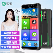 索愛(ài)（soaiy）S20A 64GB全網(wǎng)通4G智能老年人手機(jī)雙卡雙待大字大聲全面屏 平安通訊純凈無(wú)廣告 曜石黑