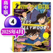 【包郵】英語街高中版雜志2025年全年/半年訂閱（另有2024年1-12月及新期現(xiàn)貨可選）課堂內(nèi)外瘋狂英語高考時文版中學(xué)生英文學(xué)習(xí)雙語課外閱讀非過期刊K 【現(xiàn)貨】25年4月