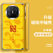 鱷甲衛(wèi)2025己巳蛇年適用華為MateX6的手機(jī)殼X6典藏版新年款蛇年x5/x3磁吸中軸全包小羊皮保護(hù)套 【生生不息金標(biāo)】檸檬黃+鉸鏈全包+配前屏鋼化膜 華為 Mate X5