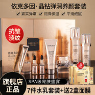 夢希藍依克多因晶鉆彈潤7件套補水保濕緊致抗皺水乳套裝護膚品30-40歲
