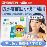 可孚疫苗防水貼醫用點(diǎn)痣可洗澡嬰兒童迷你圓形創(chuàng  )可貼輸液止血貼100貼