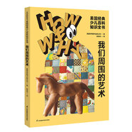 HOW&WHY美國經(jīng)典少兒百科知識全書(shū) 樊登推薦（迪士尼、凱迪克金獎繪畫(huà)團隊！榮獲美國國家出版獎、全國優(yōu)秀科普作品！60年殿堂級兒童百科品牌，50多個(gè)國家家長(cháng)的共同選擇！輕松啟蒙數理化?。?我們周?chē)?
                                         title=