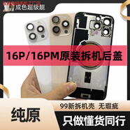 適用于蘋(píng)果16promax拆機中框玻璃后蓋iphone16邊框16plus后殼總成 黑色 16promax[拆機后蓋]9.9新