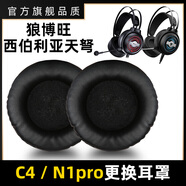 魔音王適用于西伯利亞TANBOW天弩C4網(wǎng)吧頭戴式耳機(jī)耳罩套NUBWO狼博旺N1pro海綿保護(hù)皮套換皮替換更換配件 黑色蛋白皮耳套一對(duì)-普通款