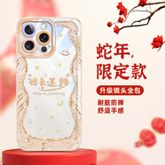 適用蘋果iPhone16手機(jī)殼新款16promax透明硅膠13新年防摔手機(jī)保護(hù)殼套 【古董白-油畫蛇來運(yùn)轉(zhuǎn)】親膚手感高清背板不發(fā)黃 iPhone 6s Plus