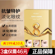 【】?jì)?yōu)選8小時(shí)睡眠眼膜凝膠細紋眼袋緊致補水提拉柏詩(shī)春天眼 3盒