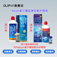 愛爾康藍(lán)澈雙氧水AO護(hù)理液OK鏡RGP多功能除蛋白殺菌360ml海外版 愛爾康藍(lán)澈雙氧水360ml1盒
