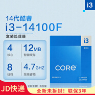 英特爾（Intel）CPU處理器i3 14100f 13100f 12100f 散片 盒裝i313100 i312100 i3-14100F盒裝（原裝 聯(lián)保3年） LGA1700針腳