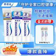 舒適達(dá)家庭抗敏感套裝 多效牙齦護(hù)理牙膏 勁速緩解牙敏感 防蛀護(hù)齦美白 多重抗敏套裝600g