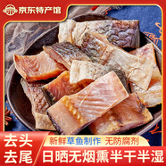 鄂峰 臘魚咸魚風干草魚塊 半干半濕臘魚塊湖南臘魚干貨湖北土特產(chǎn)腌魚 風干草魚塊1斤【好吃不貴】