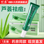 時通時通蘆薈祛痘凝膠學(xué)生男女通用祛痘膏蘆薈痘痘膏護(hù)膚凝膠淡痘印 時通蘆薈祛痘凝膠1支