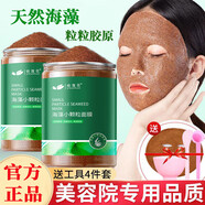 依蓮花海藻面膜純天然5A級小顆粒易出膠敏感肌提亮清潔美容院線專供同款 三瓶裝【第三瓶0元】