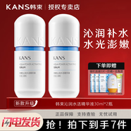 韓束精華液沁潤水活清爽不油膩補(bǔ)水保濕收斂毛孔滋潤精華素鎖水肌底液 藍(lán)膠囊精華液(2瓶)