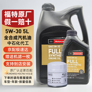 福特原廠(chǎng)機油福寶福睿斯?？怂姑傻蠚W翼博翼虎銳界嘉年華探險者專(zhuān)用 福寶5W-30 全合成機油5L+機濾