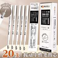 旭杉斯東米按動(dòng)筆芯st頭dm021中性筆芯替換0.5黑色藍(lán)色紅筆芯按動(dòng) 【DM021】黑色筆芯20支