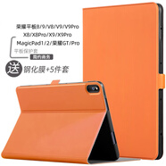 tople適用榮耀平板8/9pro保護(hù)套榮耀GT保護(hù)殼V8/V9Pro全包MagicPad1/2皮套x9pro保護(hù)套11英寸X8pro防摔 丹霞橙 榮耀平板8 / 12英寸
