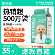 凱銳思牛肉味全犬種通用 幼犬成犬 小中大型 薩摩耶金毛比熊 狗糧2kg
