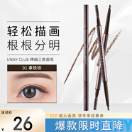 悠宜（unny club）精細(xì)三角眉筆0.1g 拿鐵棕01雙頭眉筆順滑持妝男女士野生眉