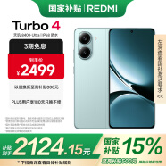 小米 REDMI Turbo 4 國家補貼 天璣 8400-Ultra IP68 防水 16GB+512GB 淺海青 5G手機