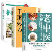 全3冊 老中醫(yī)教你調(diào)體質(zhì)補氣血養(yǎng)五臟+千家妙方+餐桌上的中藥 正版中醫(yī)保健養(yǎng)生書籍 中醫(yī)基礎(chǔ)
