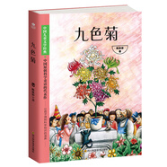 九色菊 