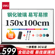 得力(deli)150*100cm鋁框磁性懸掛式鋼化玻璃白板 辦公會議寫字板黑板 含白板擦 白板筆 磁釘50052