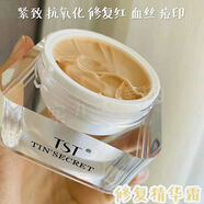 庭秘密tst修護精華霜中樣10克效期到27年10月 修復霜50g