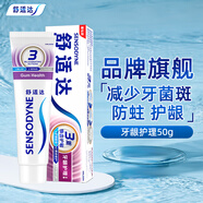 舒適達(dá)多效牙齦勁速美白抗敏感牙膏快速緩解牙敏感冷熱酸痛護(hù)齦防蛀 牙齦護(hù)理50g【新品體驗(yàn)】