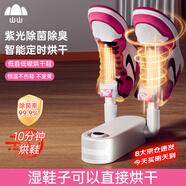 山山烘鞋器鞋子烘干機器神器殺菌除臭干鞋器家用智能恒溫烘鞋機烤鞋器