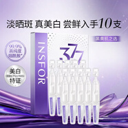 伊思芙377美白溫和祛斑淡斑次拋精華液煙酰胺提亮膚色改善暗面部精華 【嘗鮮款】美白精華液*10支