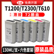 碳寶適用惠普T610 T770墨盒T790 T795 T1300 T2300打印機(jī)T1708 72號(hào) 72號(hào)墨盒 6色一套