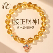 祥隱【普陀山直發(fā)】黃水晶手串招財轉(zhuǎn)運送女生水晶手鏈金發(fā)晶生日禮物 【接正財神】財神款黃水晶